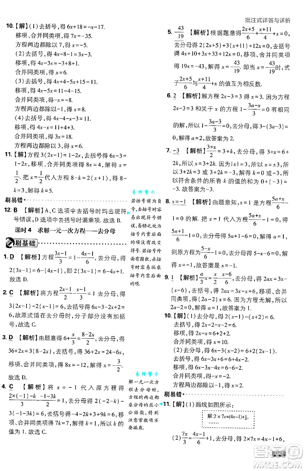 開(kāi)明出版社2025屆初中必刷題拔尖提優(yōu)訓(xùn)練七年級(jí)數(shù)學(xué)上冊(cè)北師大版答案
