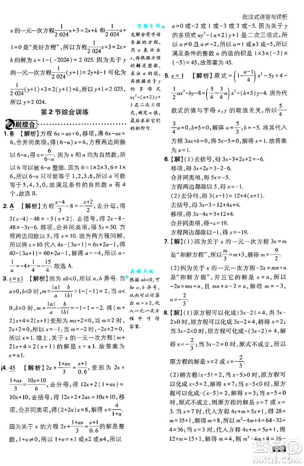 開(kāi)明出版社2025屆初中必刷題拔尖提優(yōu)訓(xùn)練七年級(jí)數(shù)學(xué)上冊(cè)北師大版答案