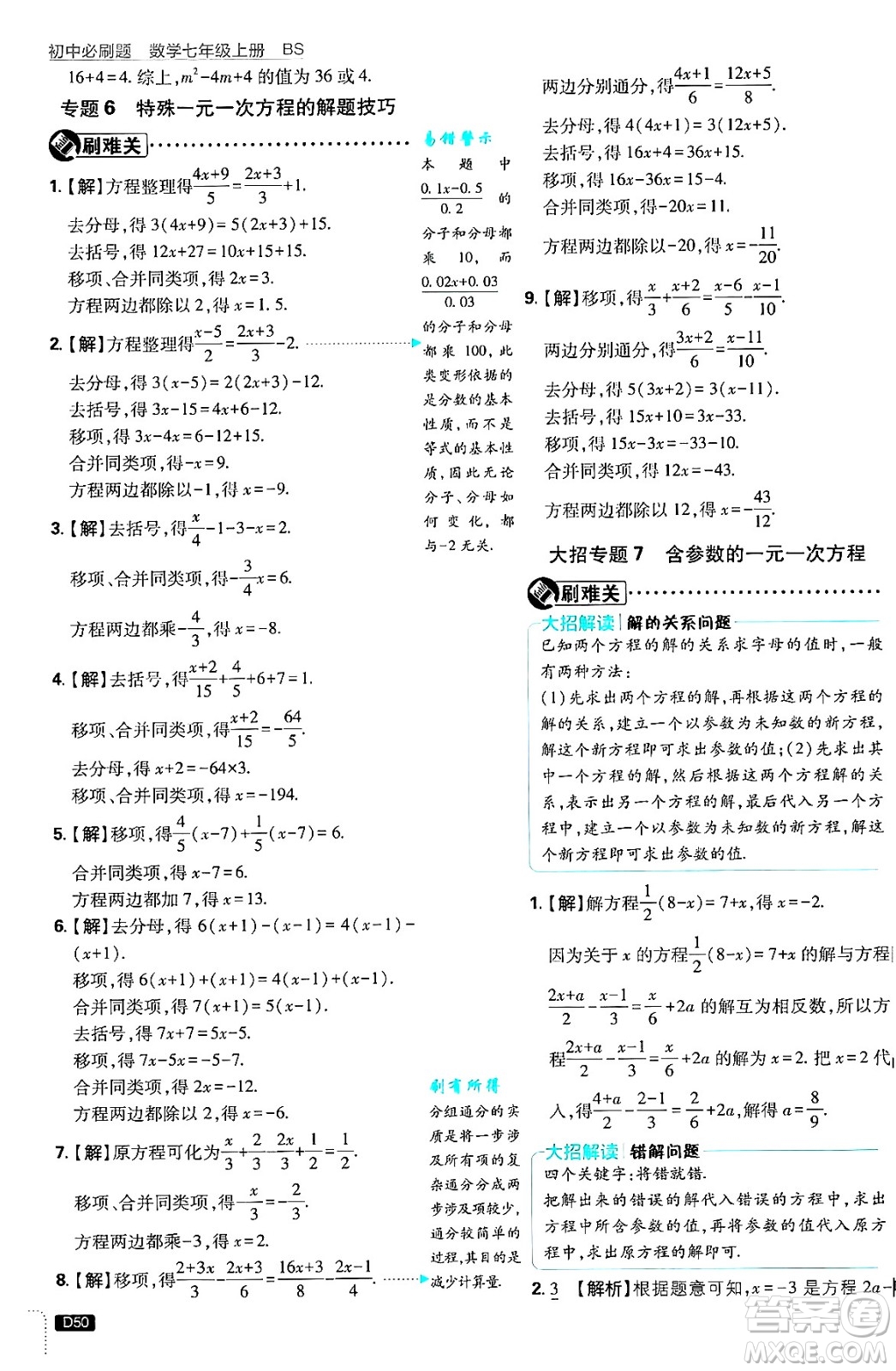 開(kāi)明出版社2025屆初中必刷題拔尖提優(yōu)訓(xùn)練七年級(jí)數(shù)學(xué)上冊(cè)北師大版答案