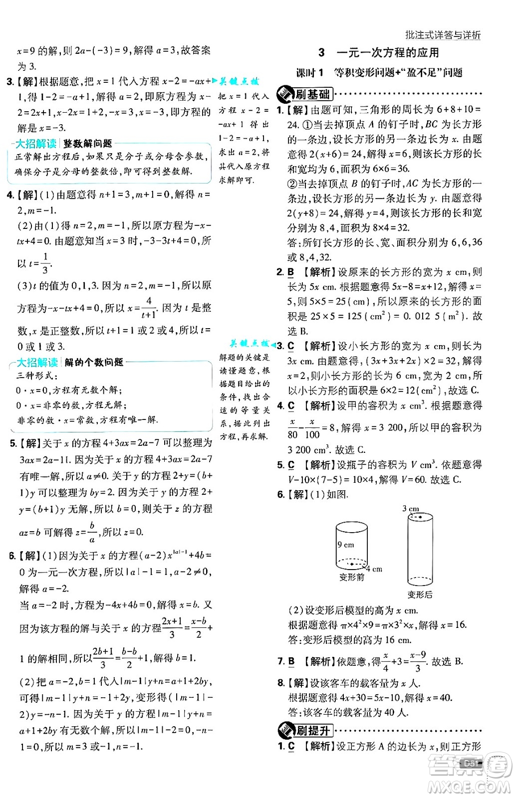 開(kāi)明出版社2025屆初中必刷題拔尖提優(yōu)訓(xùn)練七年級(jí)數(shù)學(xué)上冊(cè)北師大版答案