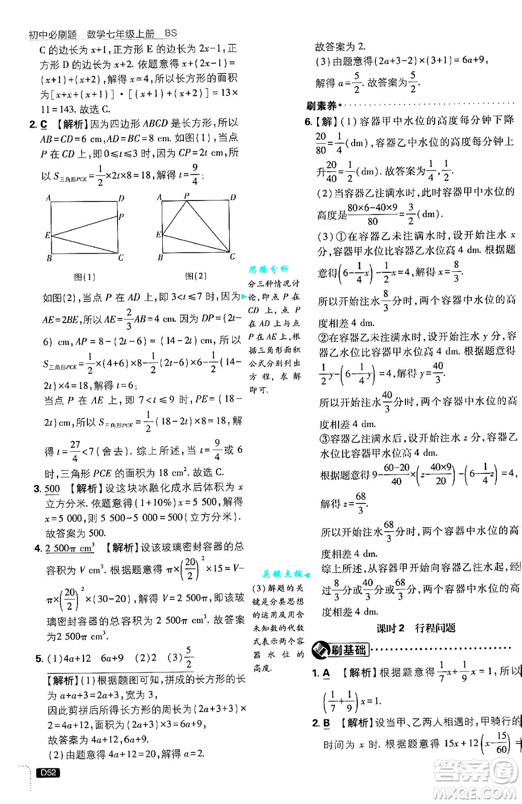 開(kāi)明出版社2025屆初中必刷題拔尖提優(yōu)訓(xùn)練七年級(jí)數(shù)學(xué)上冊(cè)北師大版答案