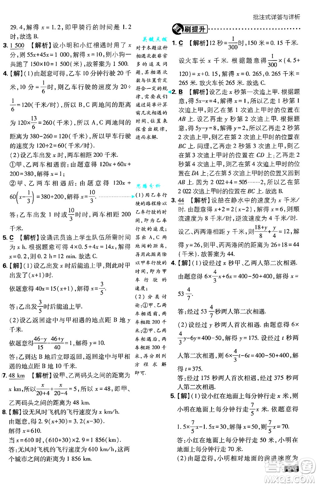 開(kāi)明出版社2025屆初中必刷題拔尖提優(yōu)訓(xùn)練七年級(jí)數(shù)學(xué)上冊(cè)北師大版答案