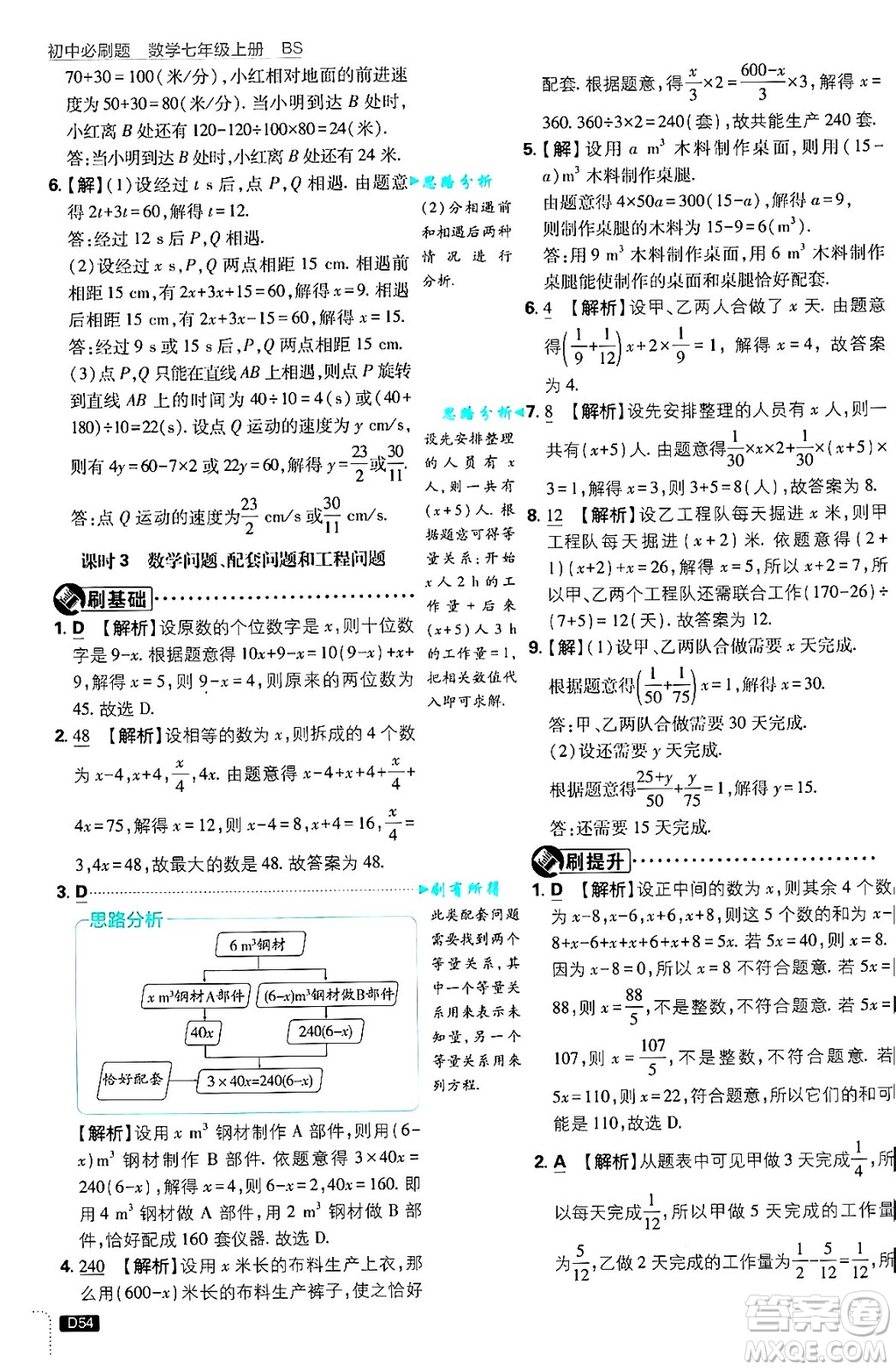 開(kāi)明出版社2025屆初中必刷題拔尖提優(yōu)訓(xùn)練七年級(jí)數(shù)學(xué)上冊(cè)北師大版答案