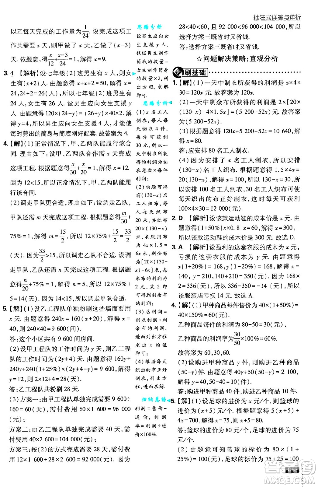 開(kāi)明出版社2025屆初中必刷題拔尖提優(yōu)訓(xùn)練七年級(jí)數(shù)學(xué)上冊(cè)北師大版答案