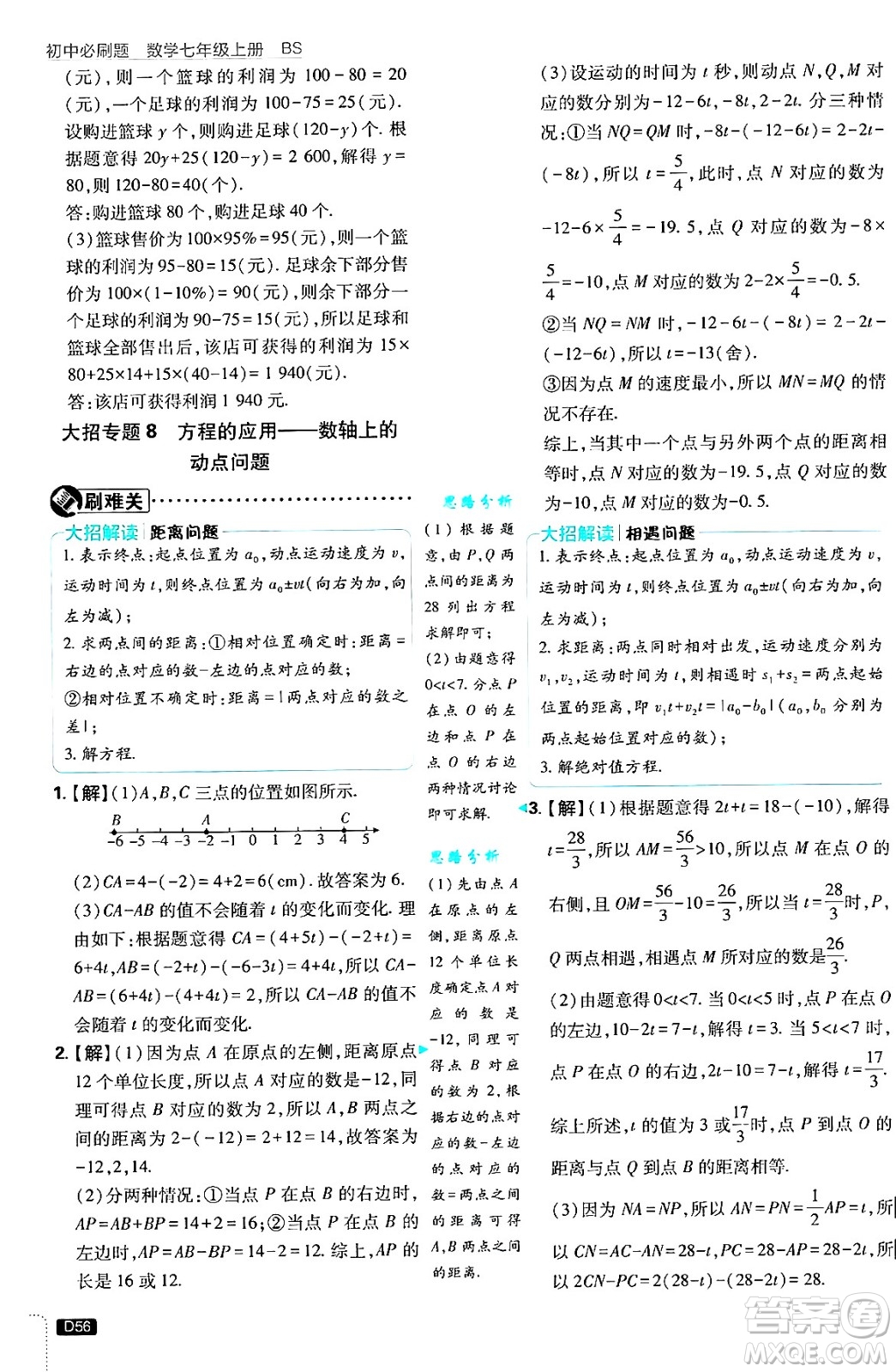 開(kāi)明出版社2025屆初中必刷題拔尖提優(yōu)訓(xùn)練七年級(jí)數(shù)學(xué)上冊(cè)北師大版答案