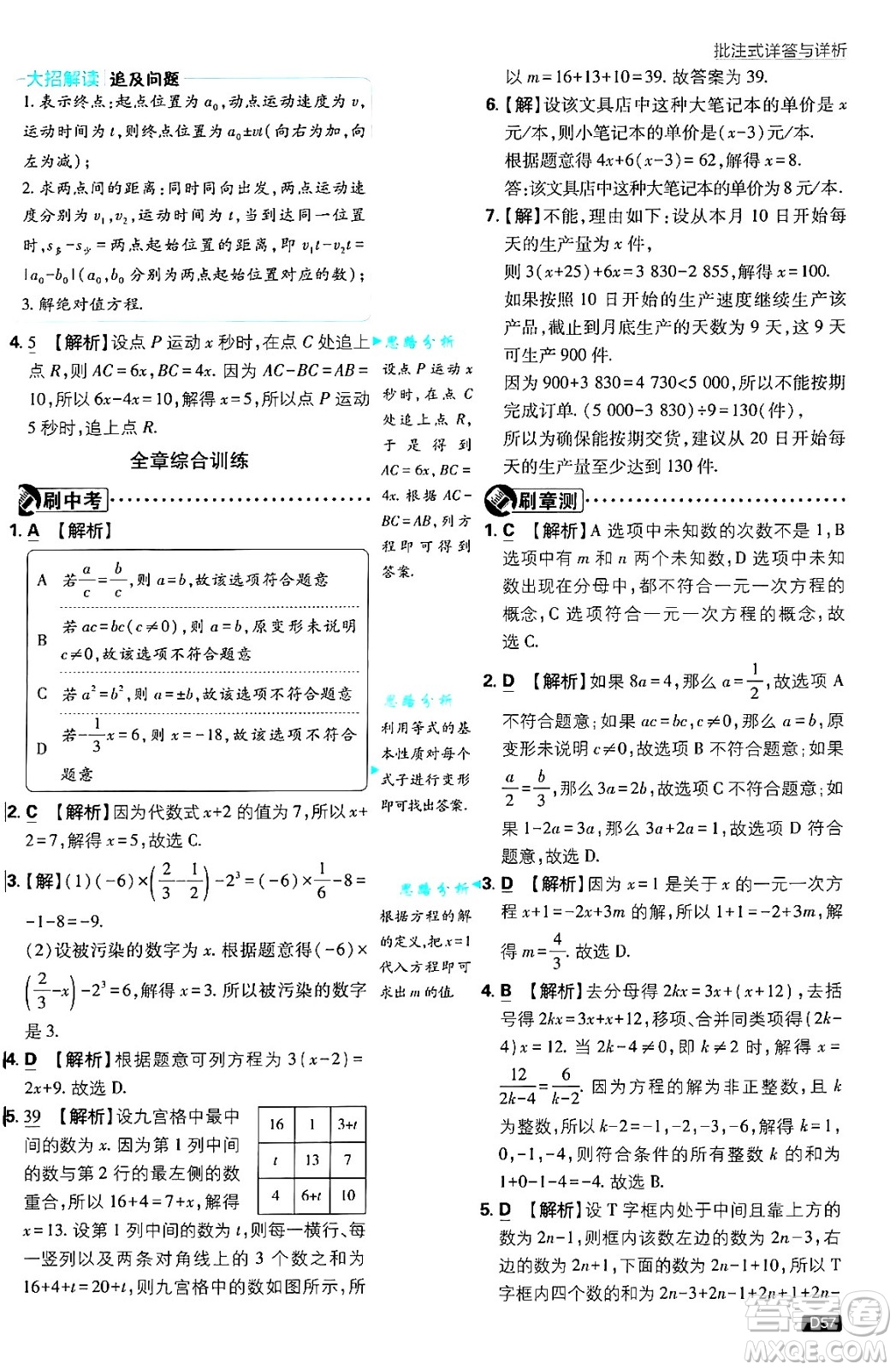 開(kāi)明出版社2025屆初中必刷題拔尖提優(yōu)訓(xùn)練七年級(jí)數(shù)學(xué)上冊(cè)北師大版答案