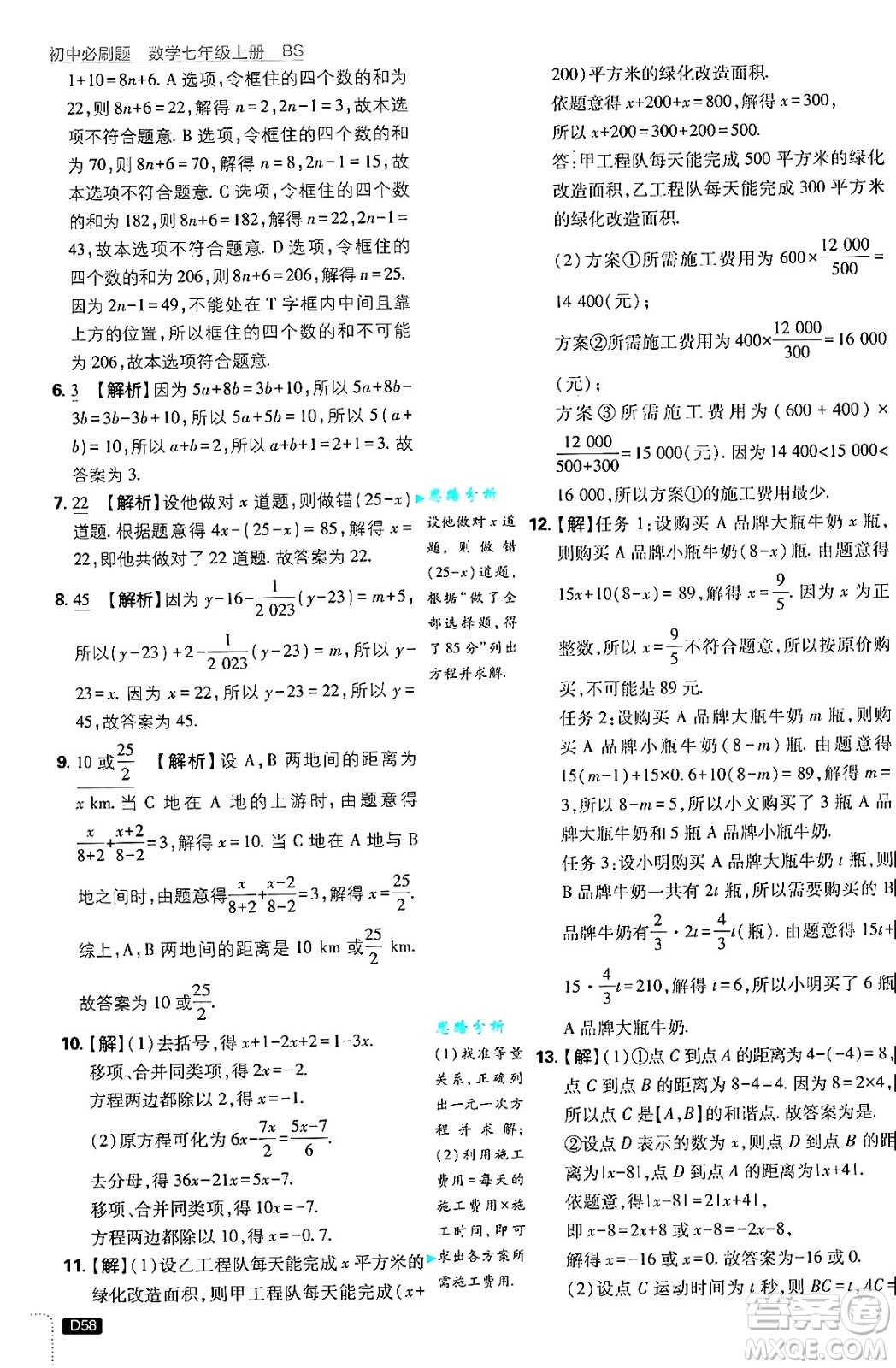 開(kāi)明出版社2025屆初中必刷題拔尖提優(yōu)訓(xùn)練七年級(jí)數(shù)學(xué)上冊(cè)北師大版答案