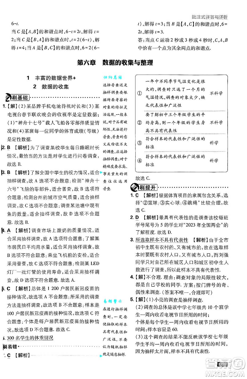 開(kāi)明出版社2025屆初中必刷題拔尖提優(yōu)訓(xùn)練七年級(jí)數(shù)學(xué)上冊(cè)北師大版答案