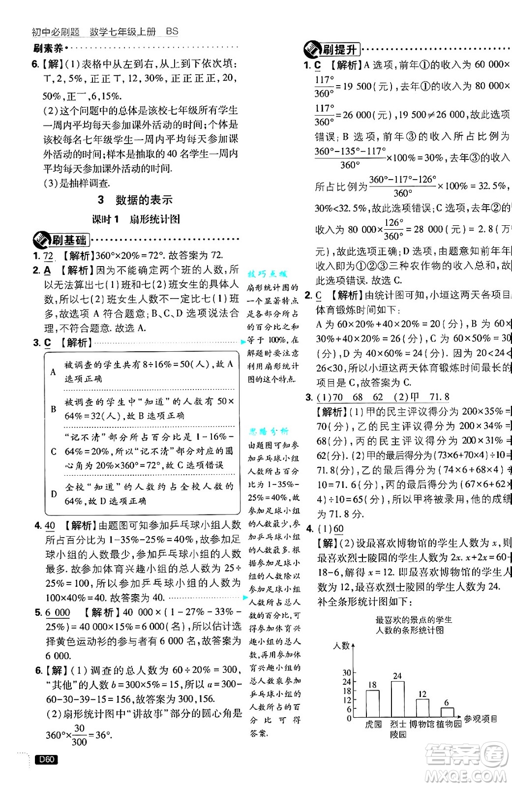 開(kāi)明出版社2025屆初中必刷題拔尖提優(yōu)訓(xùn)練七年級(jí)數(shù)學(xué)上冊(cè)北師大版答案