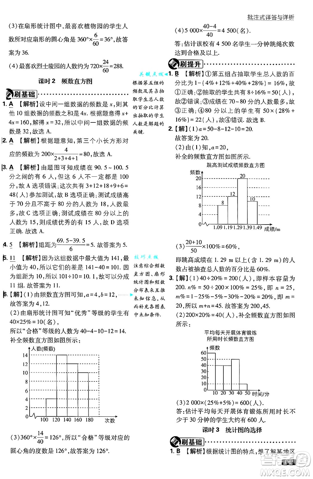 開(kāi)明出版社2025屆初中必刷題拔尖提優(yōu)訓(xùn)練七年級(jí)數(shù)學(xué)上冊(cè)北師大版答案