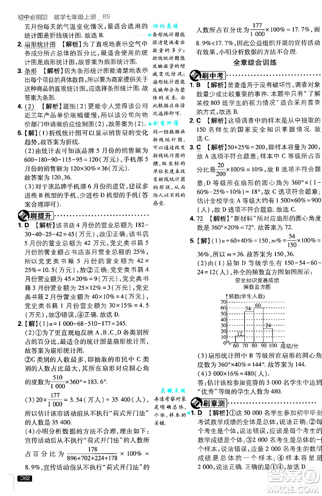 開(kāi)明出版社2025屆初中必刷題拔尖提優(yōu)訓(xùn)練七年級(jí)數(shù)學(xué)上冊(cè)北師大版答案