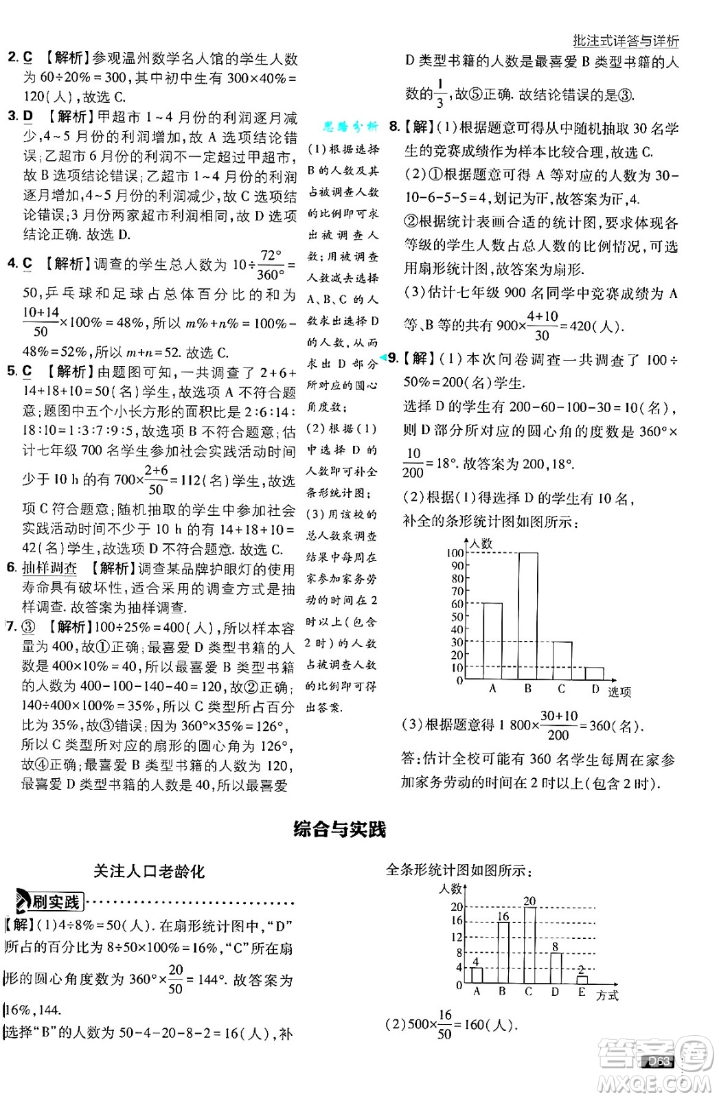 開(kāi)明出版社2025屆初中必刷題拔尖提優(yōu)訓(xùn)練七年級(jí)數(shù)學(xué)上冊(cè)北師大版答案