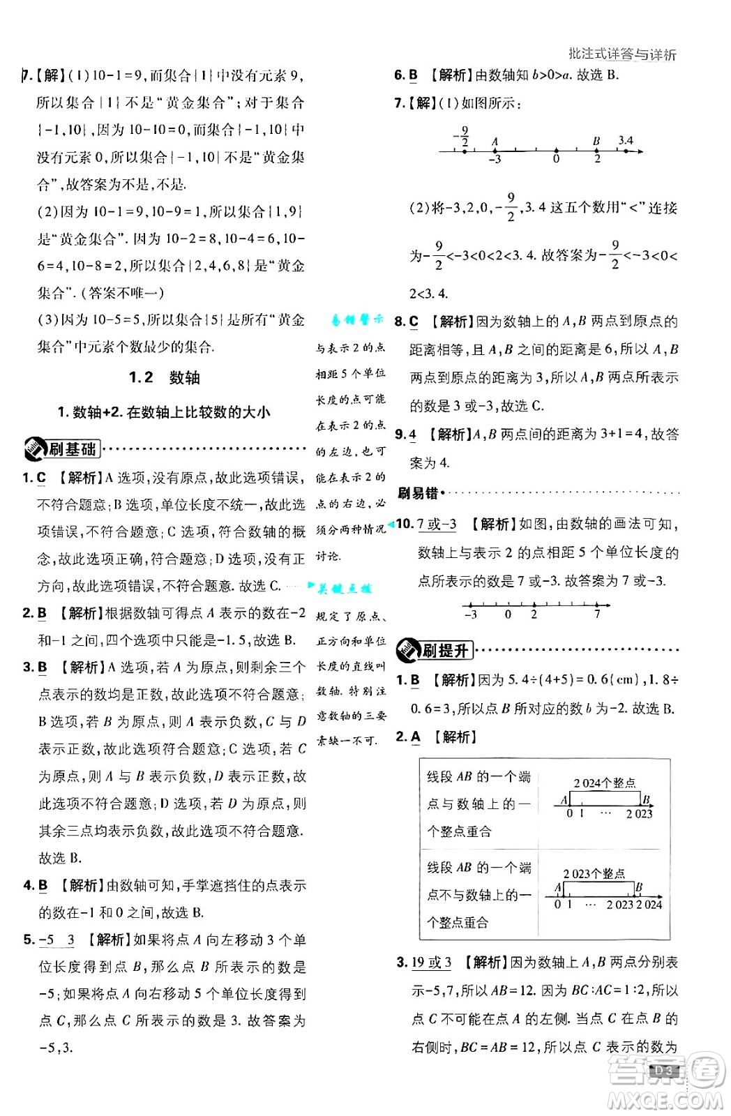 開明出版社2025屆初中必刷題拔尖提優(yōu)訓(xùn)練七年級數(shù)學(xué)上冊華師版答案