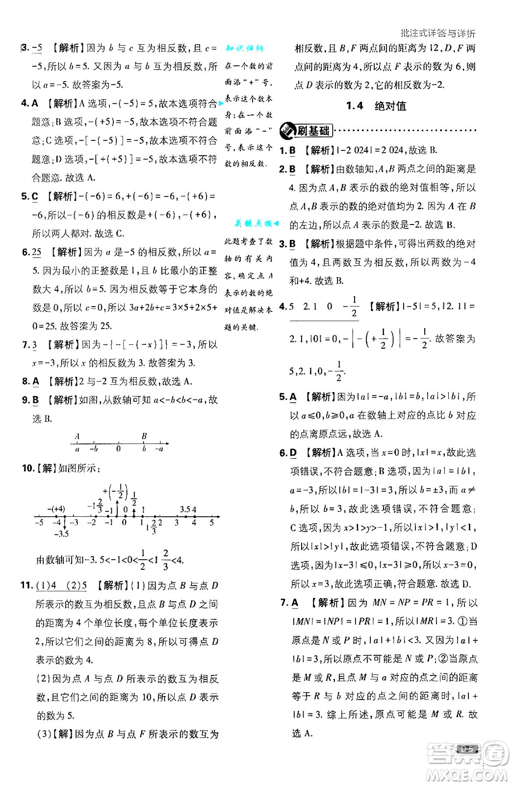 開明出版社2025屆初中必刷題拔尖提優(yōu)訓(xùn)練七年級數(shù)學(xué)上冊華師版答案