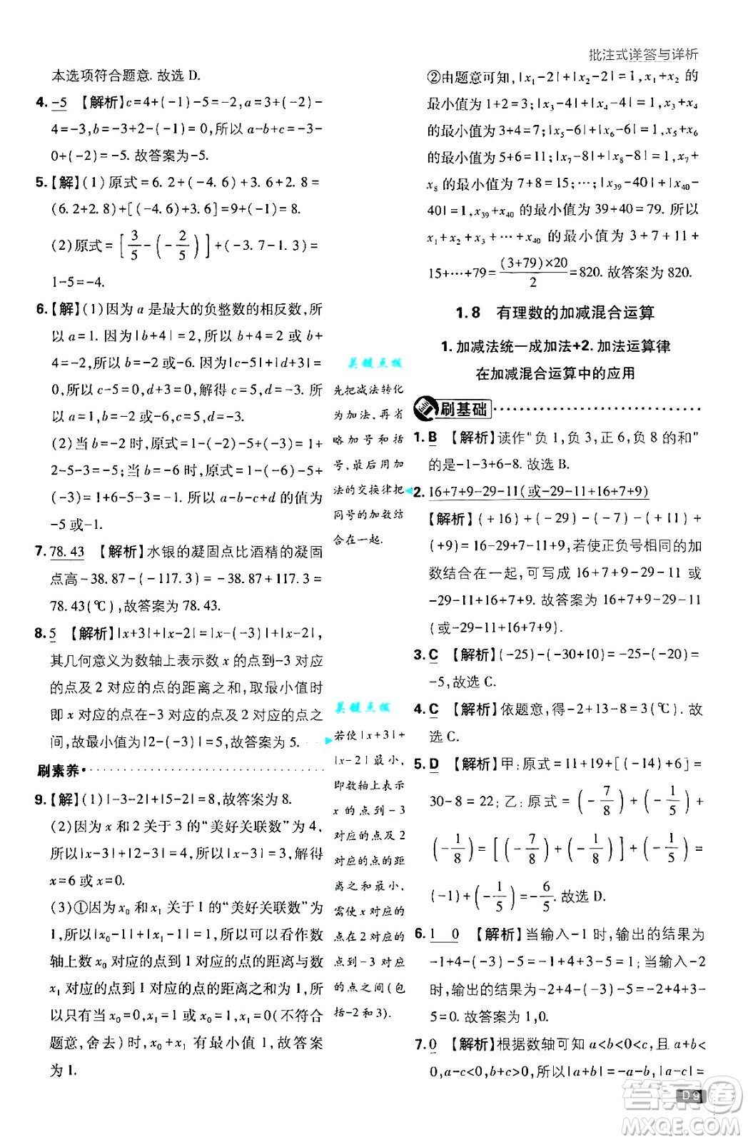 開明出版社2025屆初中必刷題拔尖提優(yōu)訓(xùn)練七年級數(shù)學(xué)上冊華師版答案