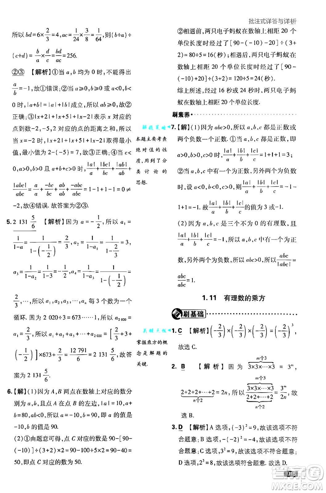 開明出版社2025屆初中必刷題拔尖提優(yōu)訓(xùn)練七年級數(shù)學(xué)上冊華師版答案
