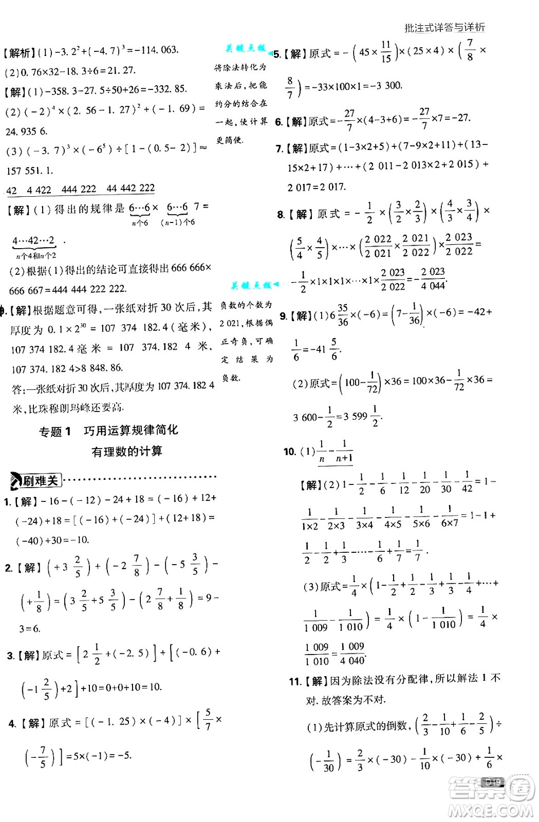 開明出版社2025屆初中必刷題拔尖提優(yōu)訓(xùn)練七年級數(shù)學(xué)上冊華師版答案