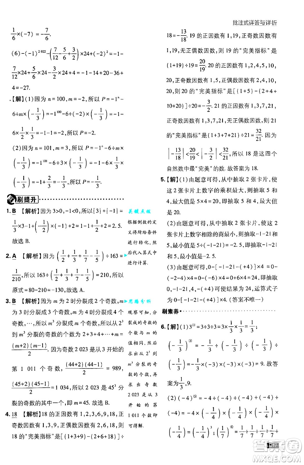 開明出版社2025屆初中必刷題拔尖提優(yōu)訓(xùn)練七年級數(shù)學(xué)上冊華師版答案