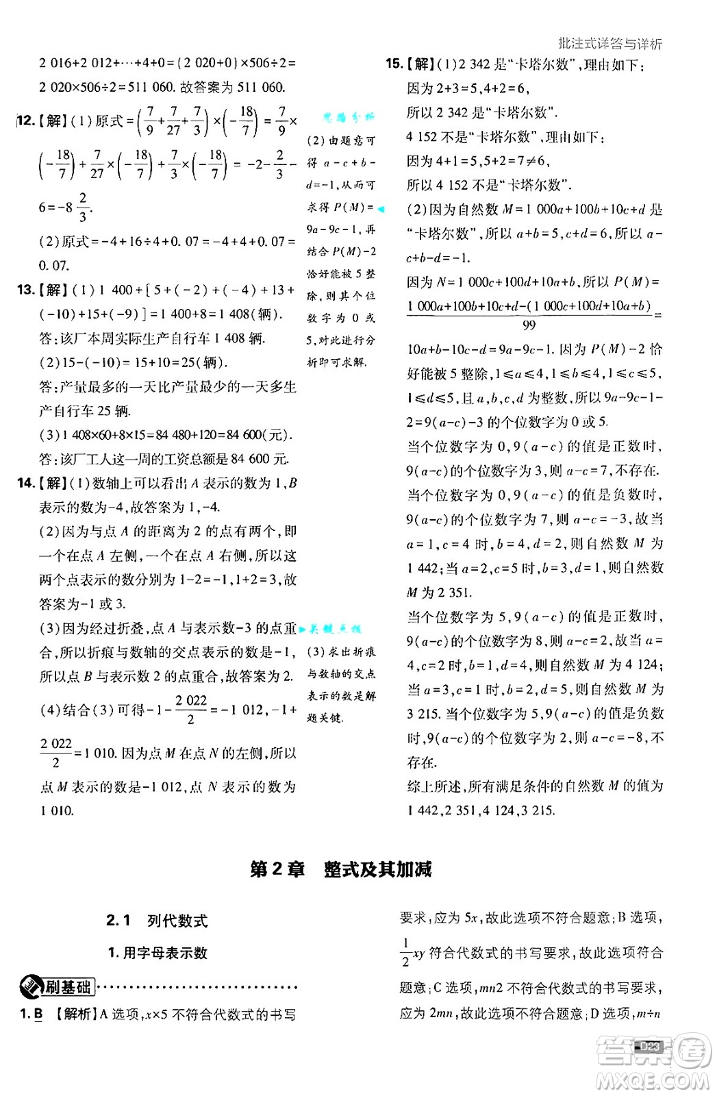 開明出版社2025屆初中必刷題拔尖提優(yōu)訓(xùn)練七年級數(shù)學(xué)上冊華師版答案