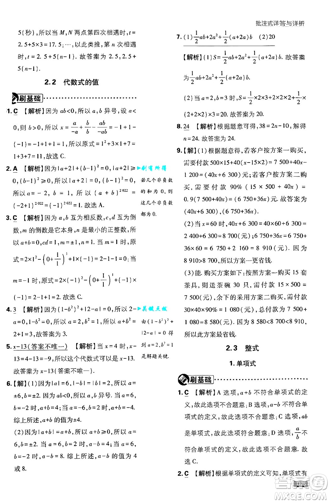 開明出版社2025屆初中必刷題拔尖提優(yōu)訓(xùn)練七年級數(shù)學(xué)上冊華師版答案
