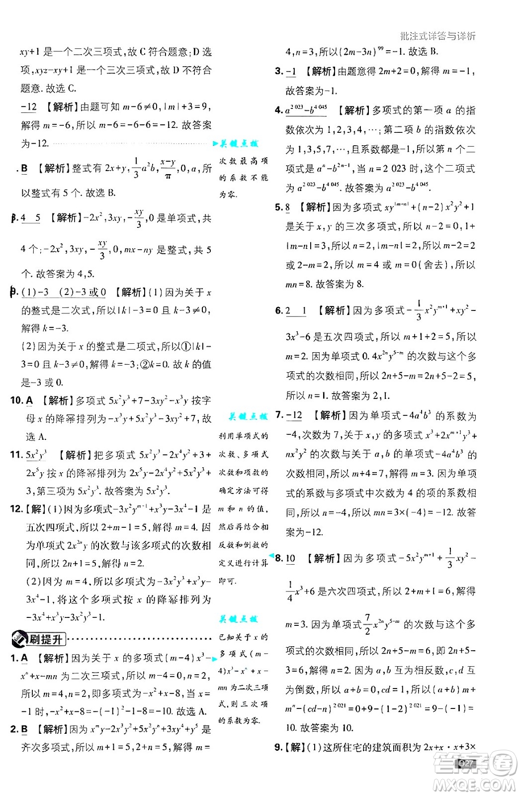 開明出版社2025屆初中必刷題拔尖提優(yōu)訓(xùn)練七年級數(shù)學(xué)上冊華師版答案