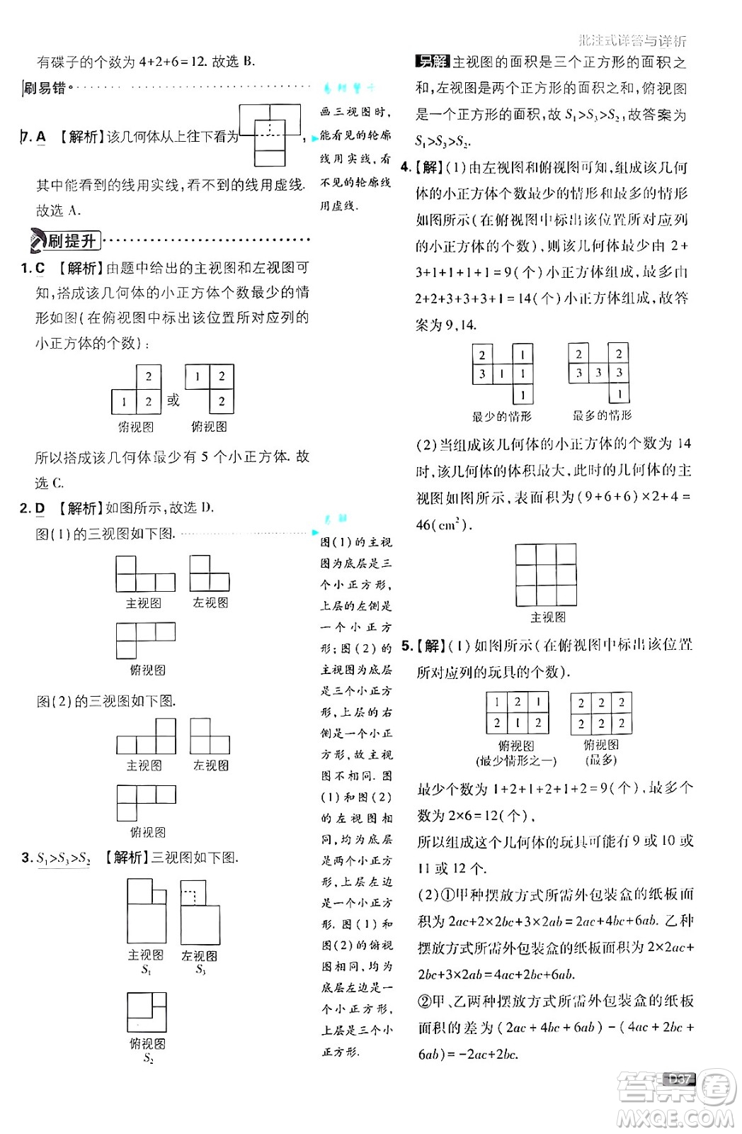 開明出版社2025屆初中必刷題拔尖提優(yōu)訓(xùn)練七年級數(shù)學(xué)上冊華師版答案