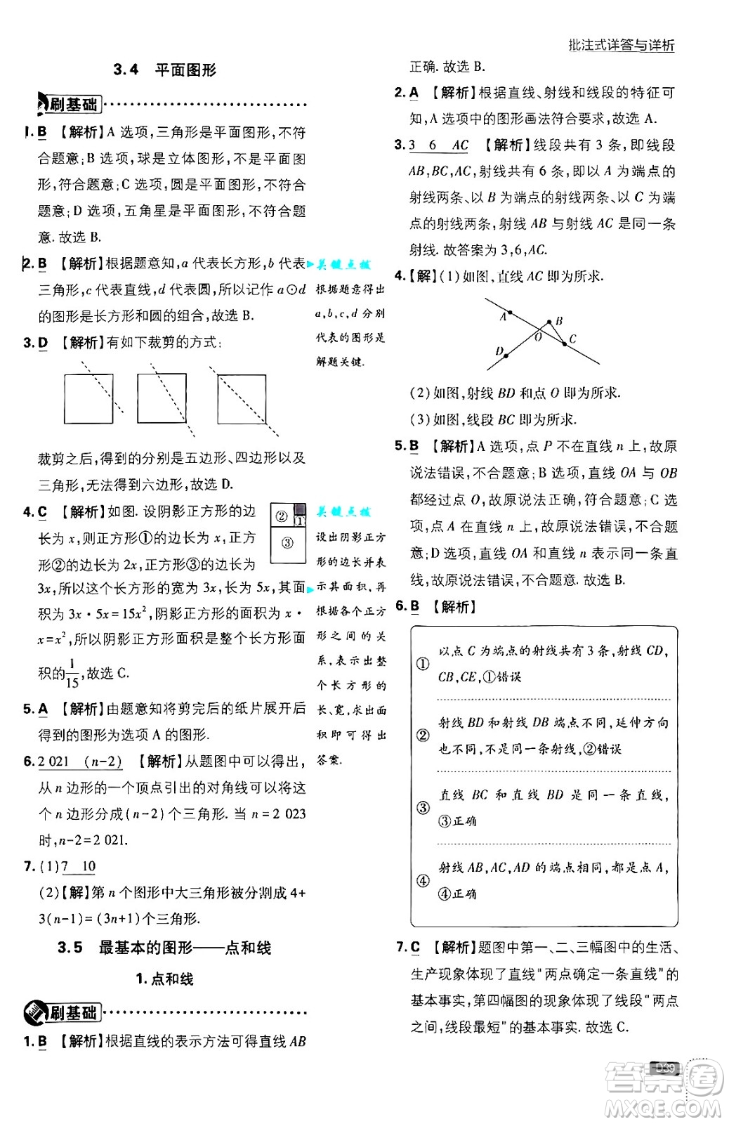 開明出版社2025屆初中必刷題拔尖提優(yōu)訓(xùn)練七年級數(shù)學(xué)上冊華師版答案