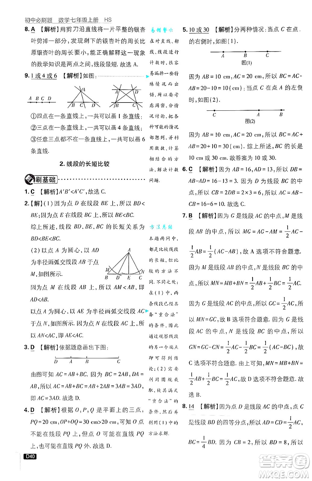 開明出版社2025屆初中必刷題拔尖提優(yōu)訓(xùn)練七年級數(shù)學(xué)上冊華師版答案