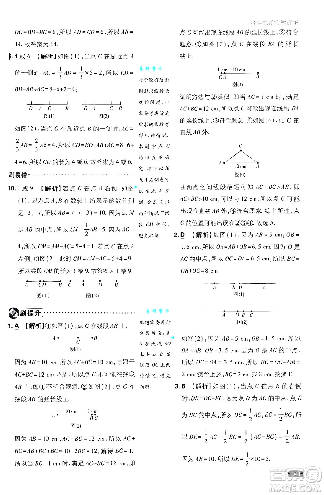 開明出版社2025屆初中必刷題拔尖提優(yōu)訓(xùn)練七年級數(shù)學(xué)上冊華師版答案