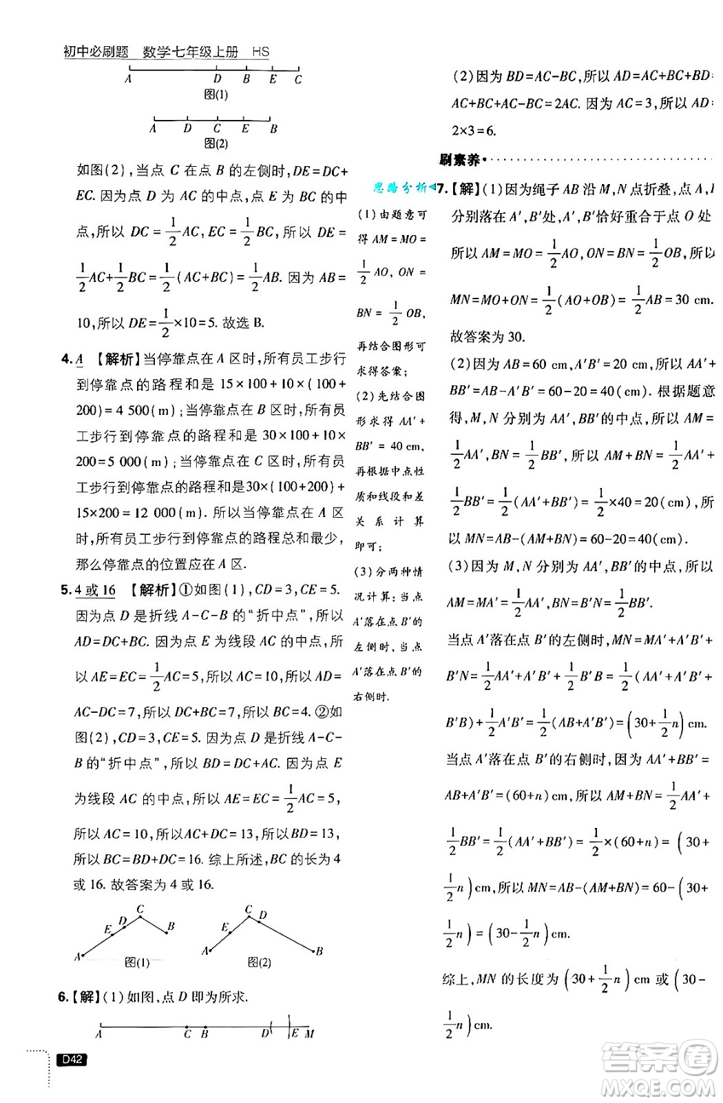 開明出版社2025屆初中必刷題拔尖提優(yōu)訓(xùn)練七年級數(shù)學(xué)上冊華師版答案
