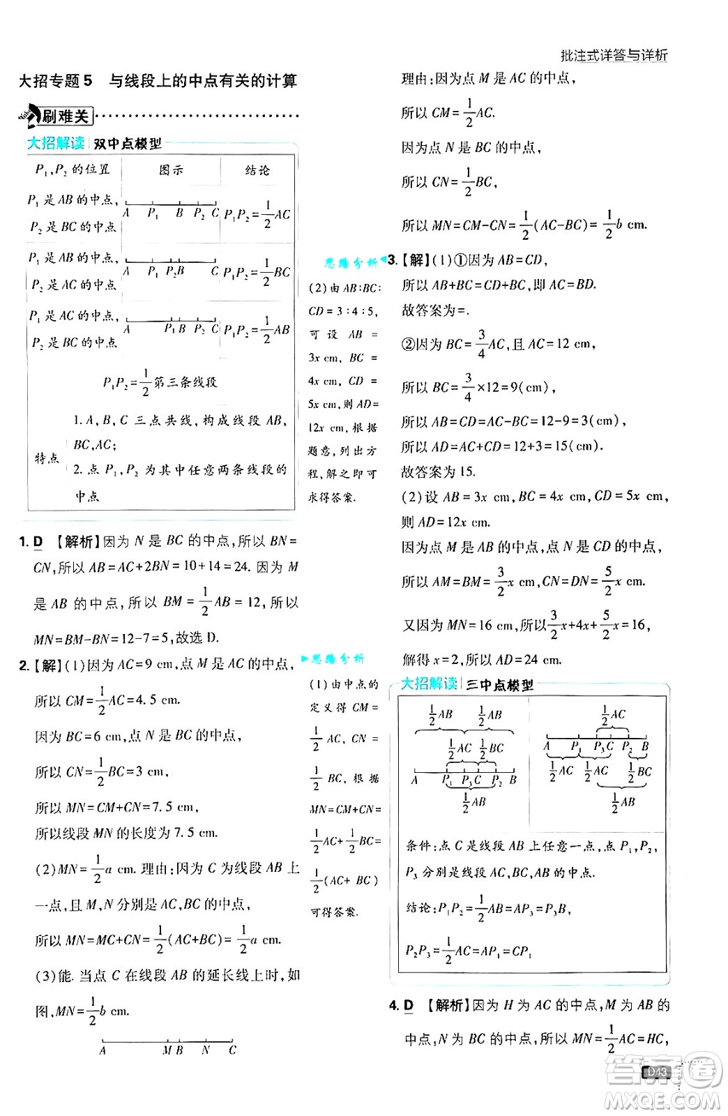 開明出版社2025屆初中必刷題拔尖提優(yōu)訓(xùn)練七年級數(shù)學(xué)上冊華師版答案