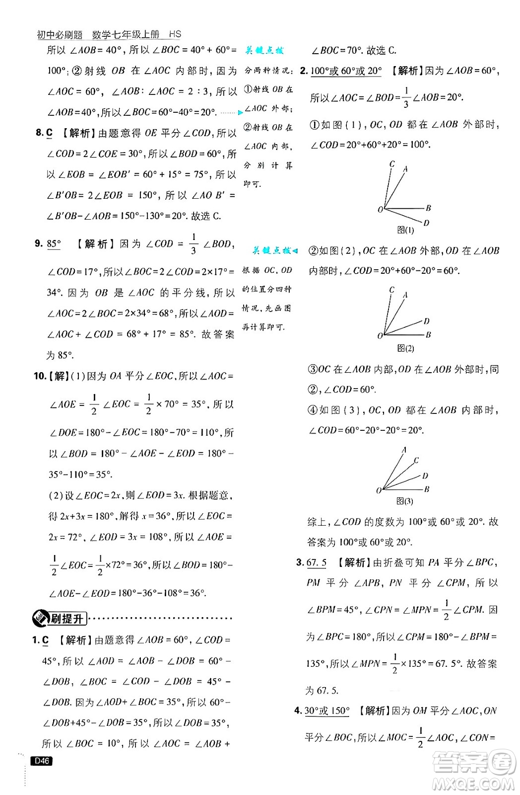 開明出版社2025屆初中必刷題拔尖提優(yōu)訓(xùn)練七年級數(shù)學(xué)上冊華師版答案
