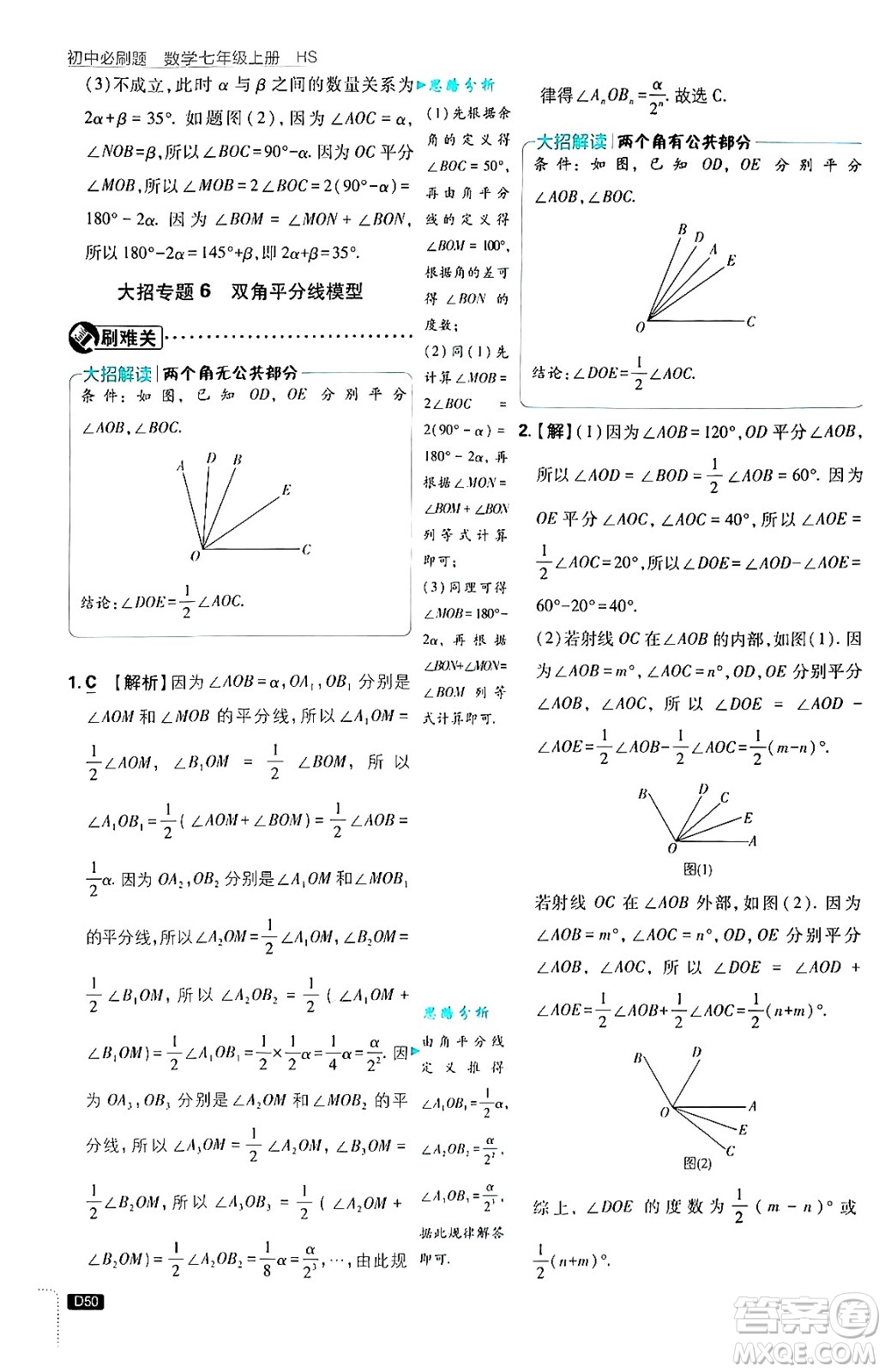 開明出版社2025屆初中必刷題拔尖提優(yōu)訓(xùn)練七年級數(shù)學(xué)上冊華師版答案