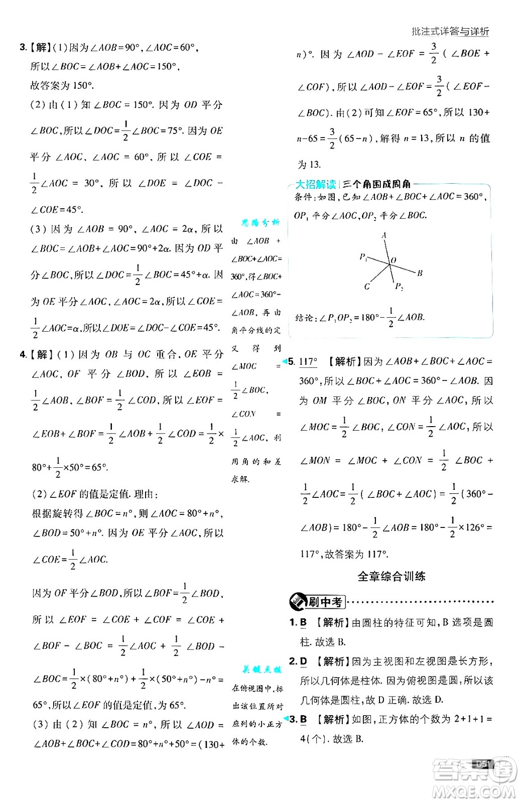 開明出版社2025屆初中必刷題拔尖提優(yōu)訓(xùn)練七年級數(shù)學(xué)上冊華師版答案