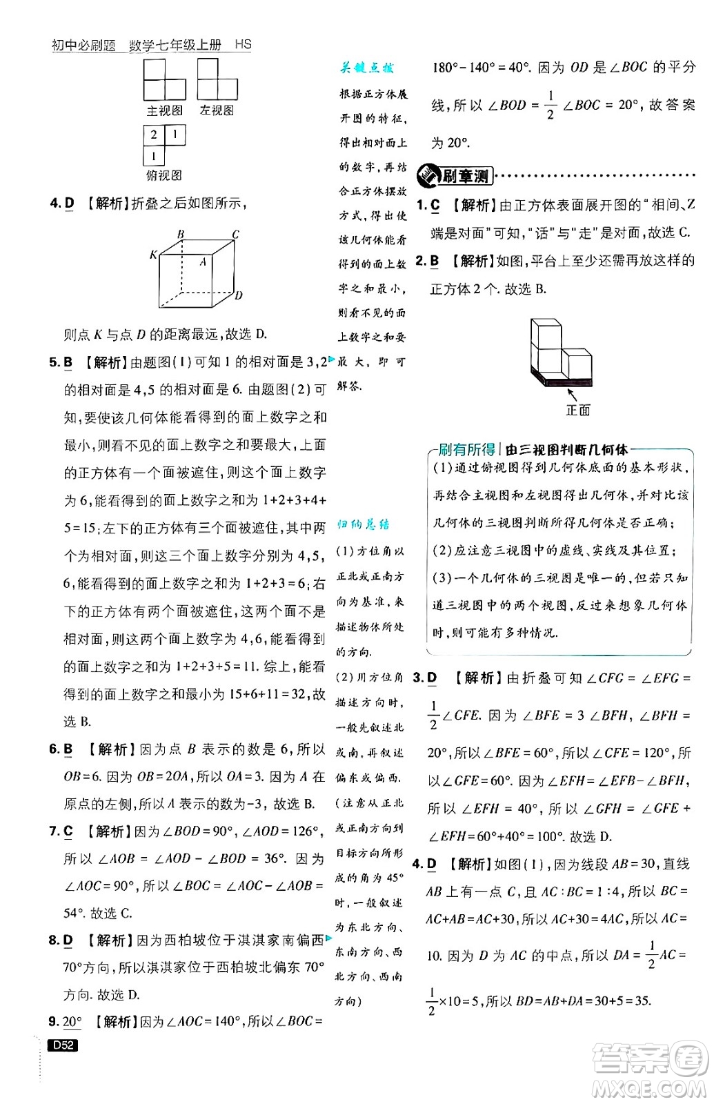 開明出版社2025屆初中必刷題拔尖提優(yōu)訓(xùn)練七年級數(shù)學(xué)上冊華師版答案