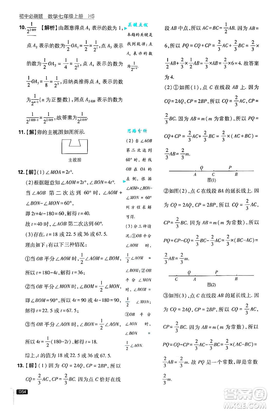 開明出版社2025屆初中必刷題拔尖提優(yōu)訓(xùn)練七年級數(shù)學(xué)上冊華師版答案