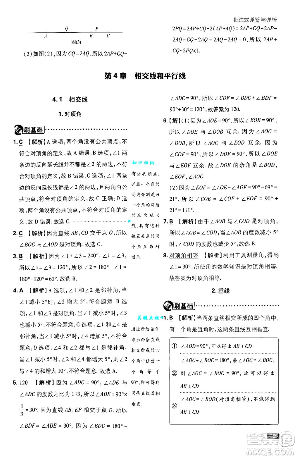 開明出版社2025屆初中必刷題拔尖提優(yōu)訓(xùn)練七年級數(shù)學(xué)上冊華師版答案