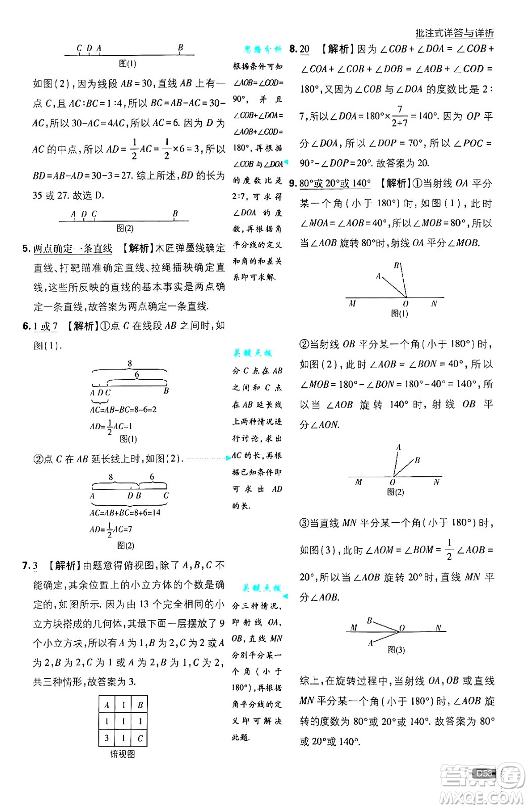 開明出版社2025屆初中必刷題拔尖提優(yōu)訓(xùn)練七年級數(shù)學(xué)上冊華師版答案
