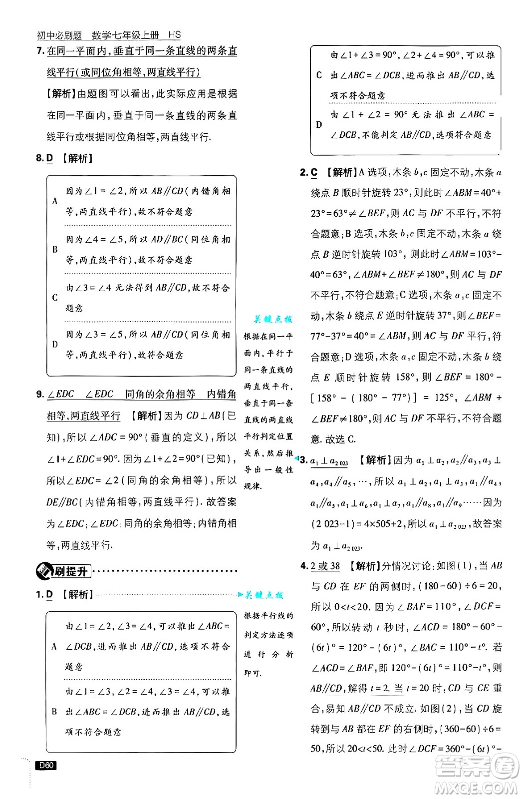 開明出版社2025屆初中必刷題拔尖提優(yōu)訓(xùn)練七年級數(shù)學(xué)上冊華師版答案