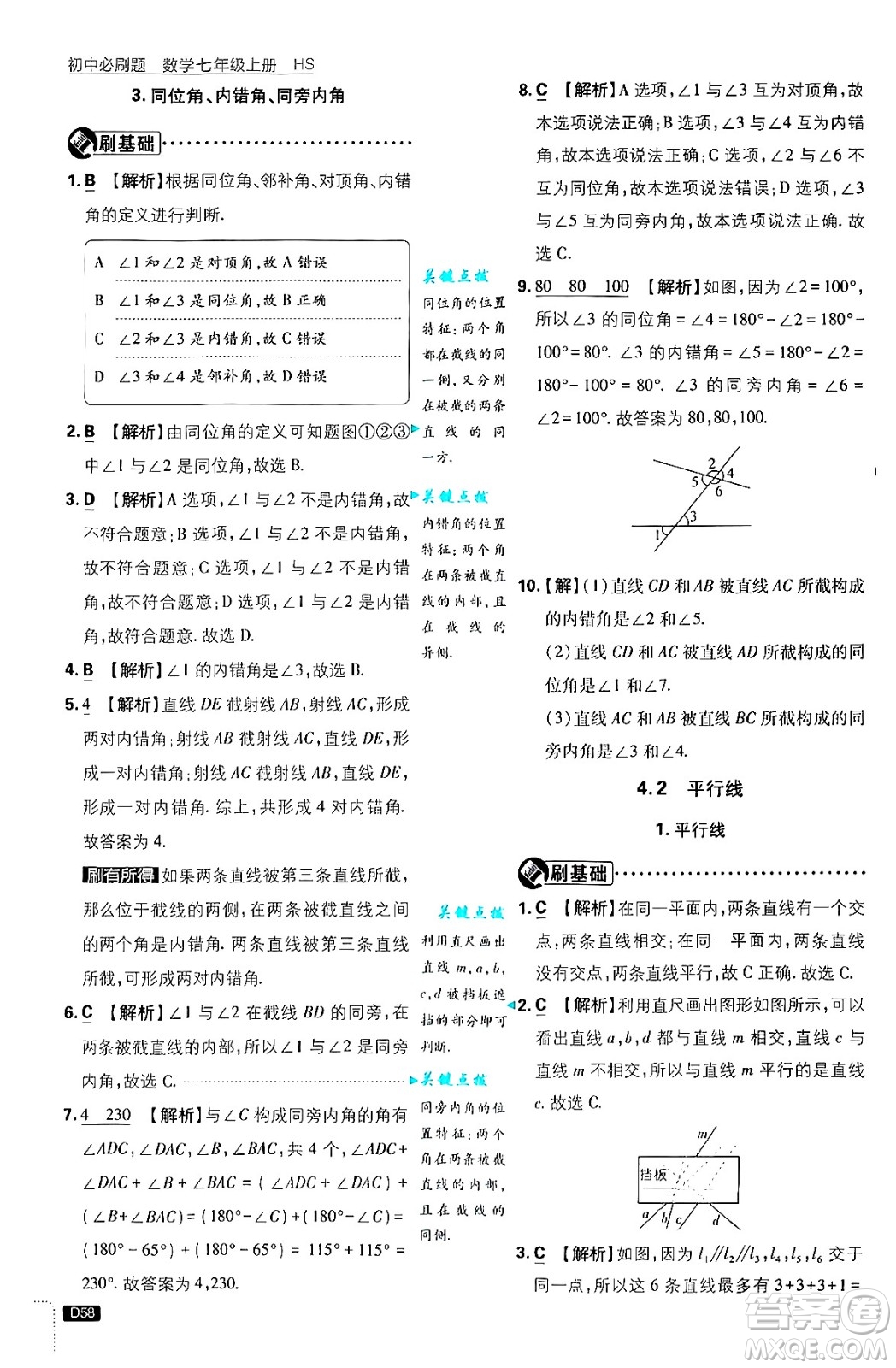 開明出版社2025屆初中必刷題拔尖提優(yōu)訓(xùn)練七年級數(shù)學(xué)上冊華師版答案