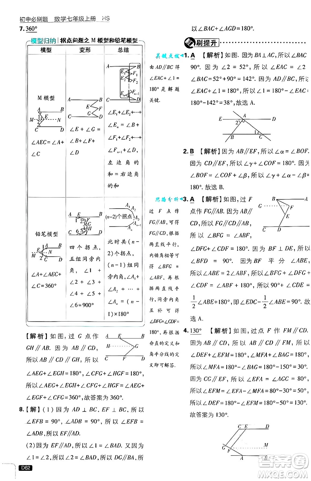 開明出版社2025屆初中必刷題拔尖提優(yōu)訓(xùn)練七年級數(shù)學(xué)上冊華師版答案