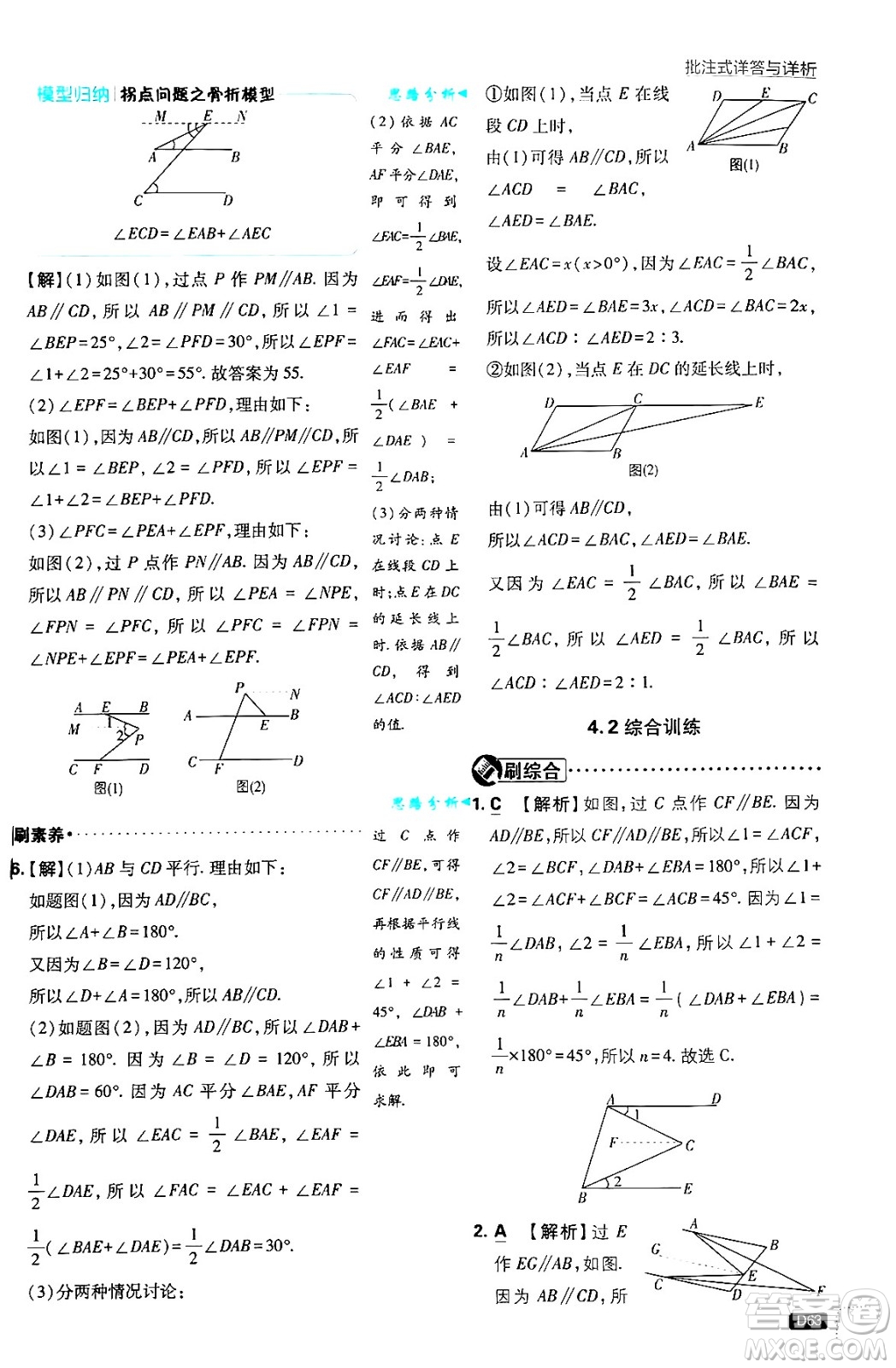 開明出版社2025屆初中必刷題拔尖提優(yōu)訓(xùn)練七年級數(shù)學(xué)上冊華師版答案