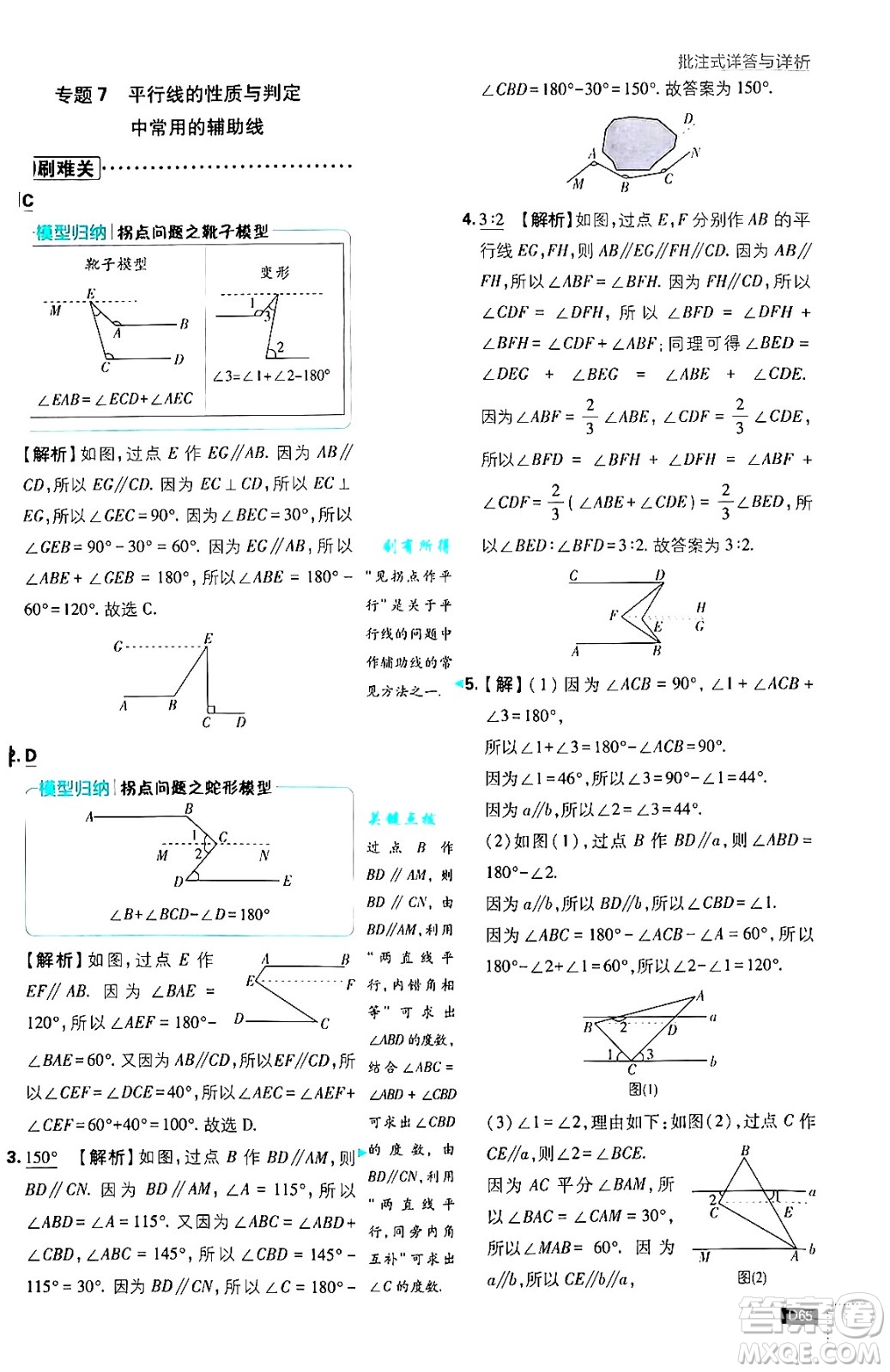 開明出版社2025屆初中必刷題拔尖提優(yōu)訓(xùn)練七年級數(shù)學(xué)上冊華師版答案