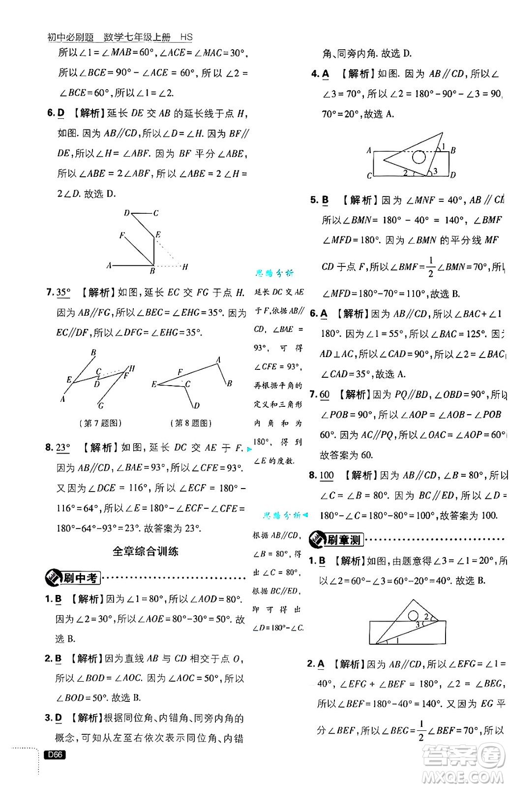 開明出版社2025屆初中必刷題拔尖提優(yōu)訓(xùn)練七年級數(shù)學(xué)上冊華師版答案