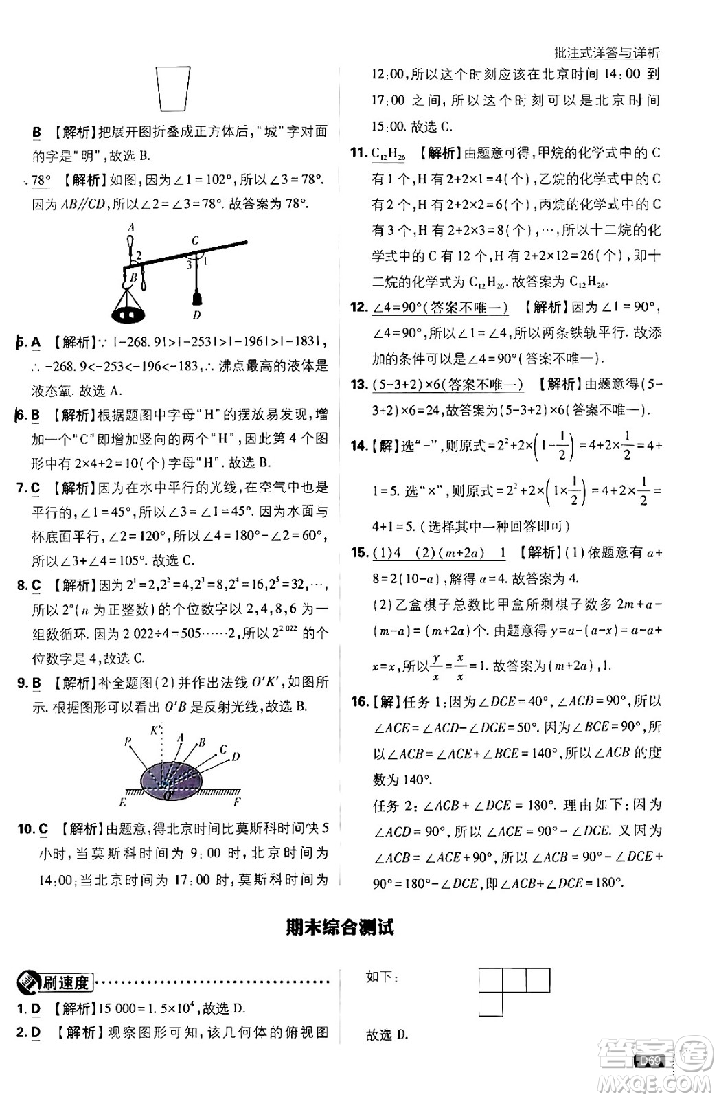開明出版社2025屆初中必刷題拔尖提優(yōu)訓(xùn)練七年級數(shù)學(xué)上冊華師版答案