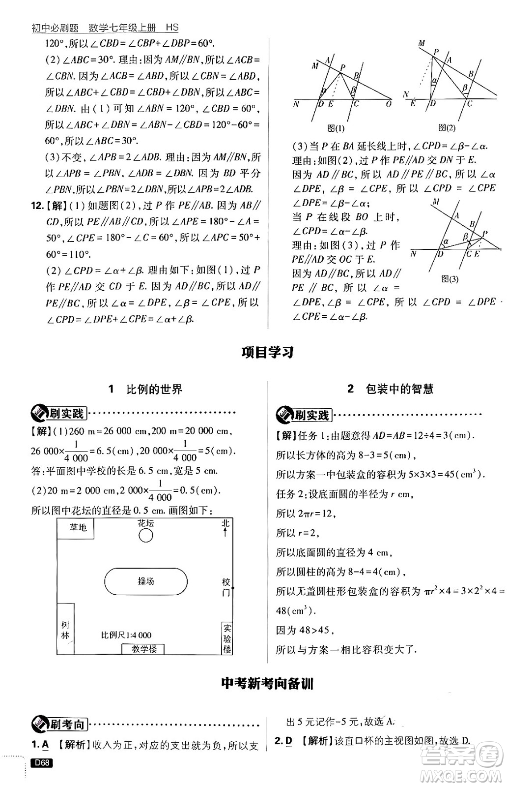 開明出版社2025屆初中必刷題拔尖提優(yōu)訓(xùn)練七年級數(shù)學(xué)上冊華師版答案