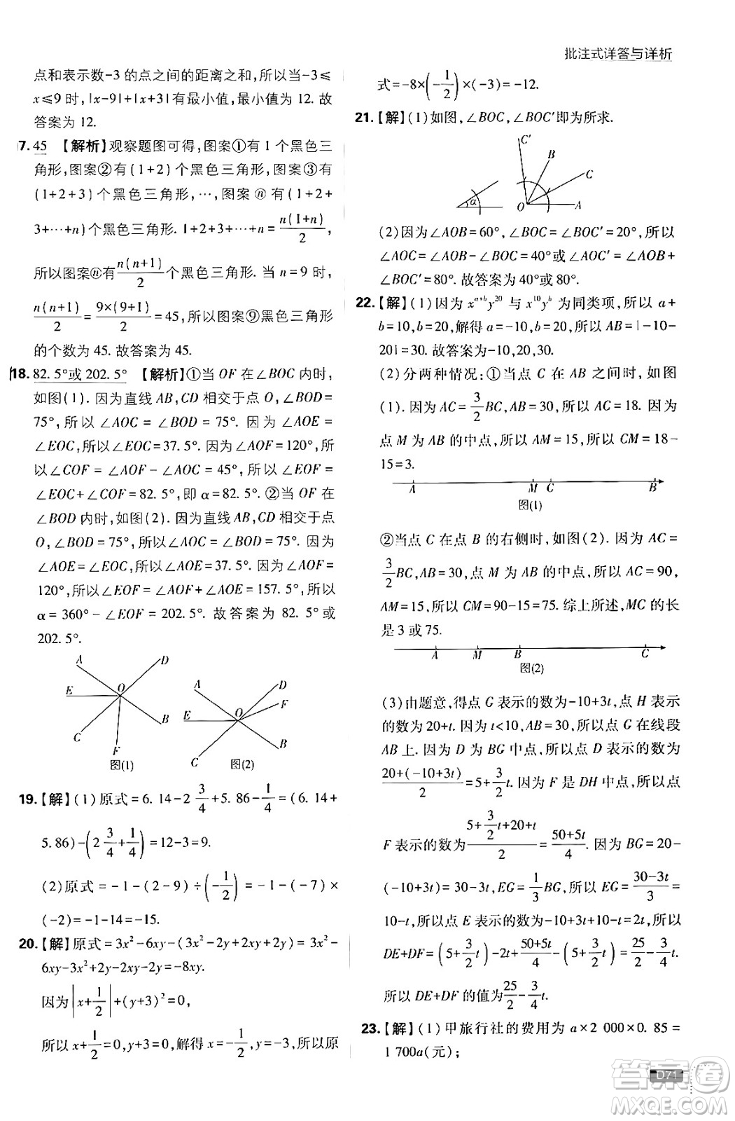 開明出版社2025屆初中必刷題拔尖提優(yōu)訓(xùn)練七年級數(shù)學(xué)上冊華師版答案