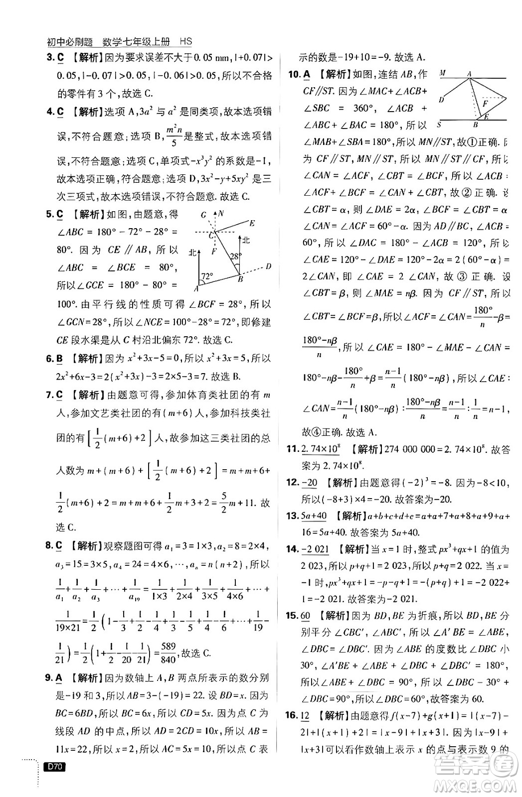開明出版社2025屆初中必刷題拔尖提優(yōu)訓(xùn)練七年級數(shù)學(xué)上冊華師版答案
