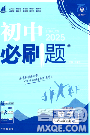 開明出版社2025屆初中必刷題拔尖提優(yōu)訓練七年級數(shù)學上冊滬科版答案