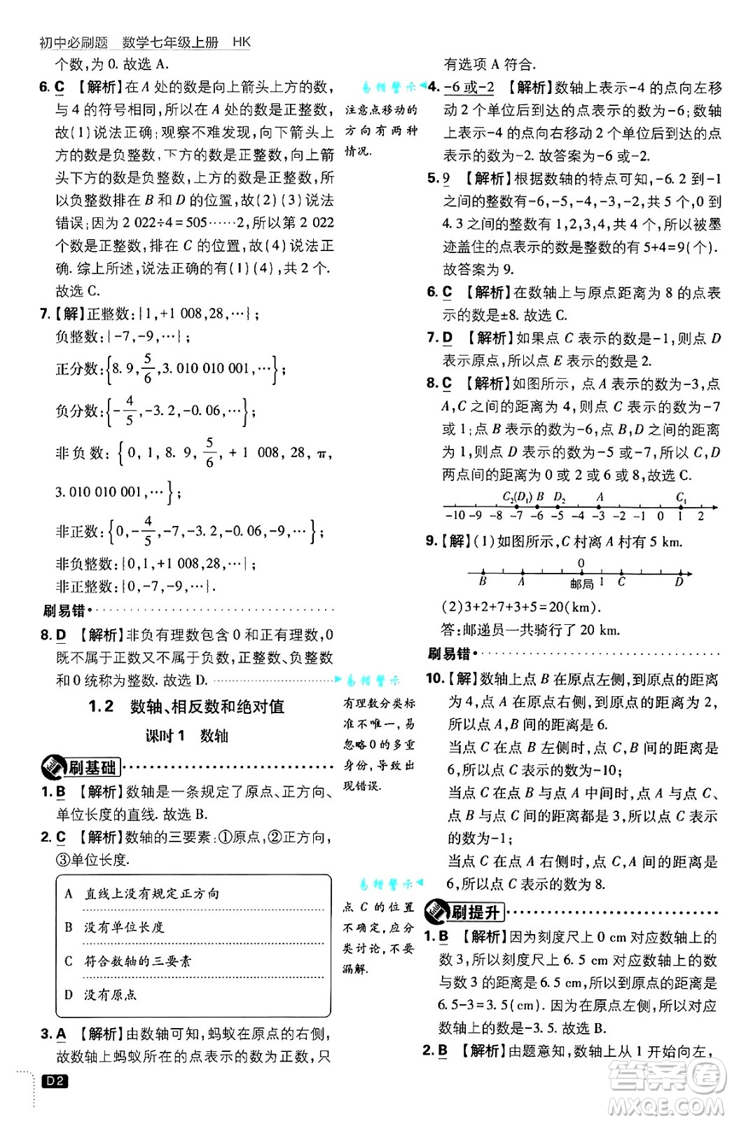開明出版社2025屆初中必刷題拔尖提優(yōu)訓練七年級數(shù)學上冊滬科版答案